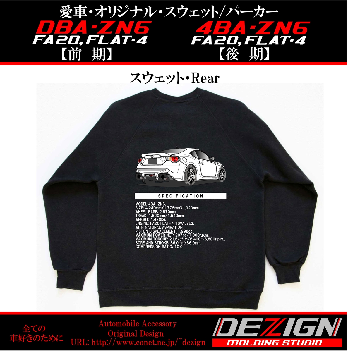 トヨタ86【前期・後期】Rear.verスウェットパーカー トヨタ 初代86【前期・後期】 スウェット・パーカー | DEZIGN